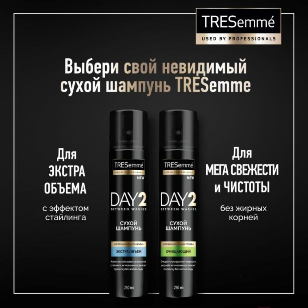 Сухой шампунь «Tresemme» 68337604, 250 мл