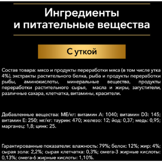 Корм для кошек «Pro Plan» для взрослых кошек, утка, 85 г