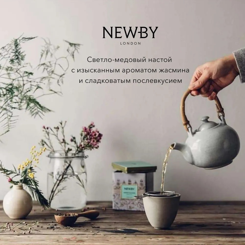 Чай  зеленый Newby "Цветок жасмина", 125г. Металлическая банка