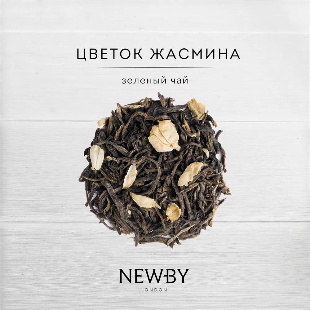 Чай  зеленый Newby "Цветок жасмина", 125г. Металлическая банка