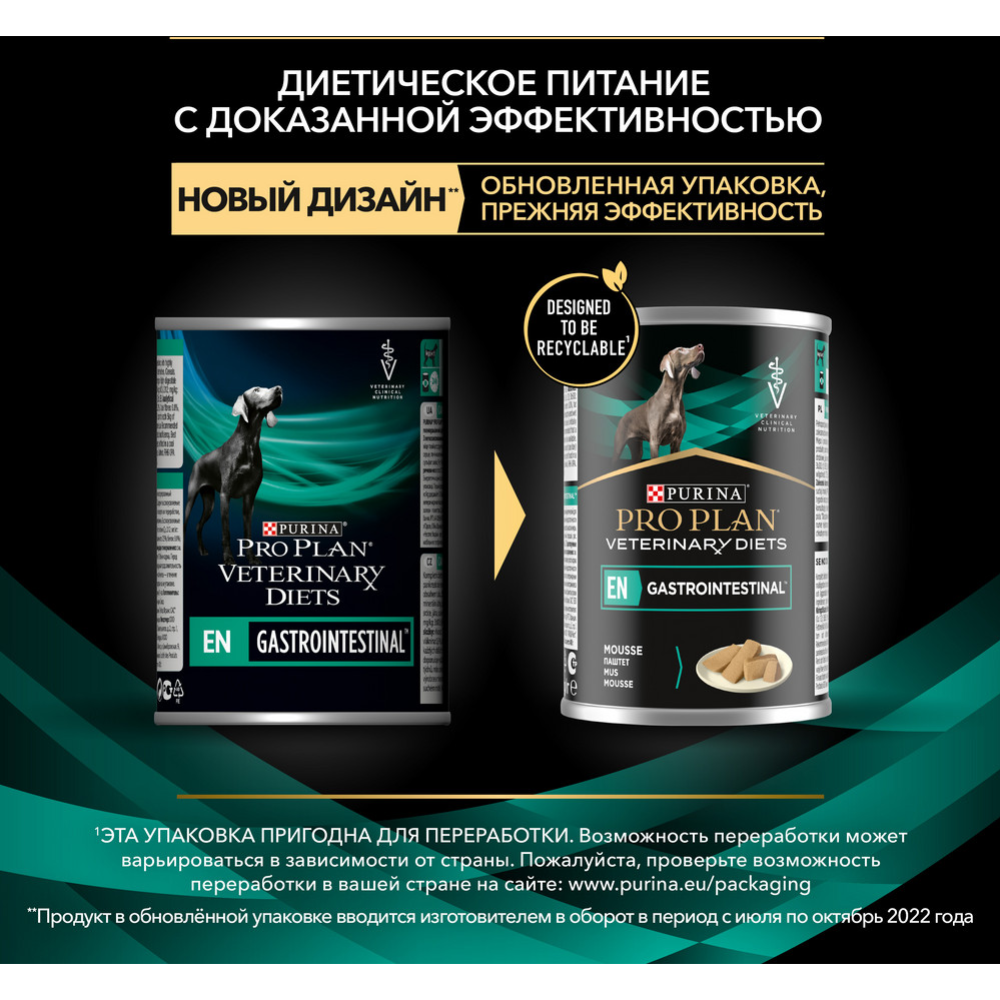 Консервы для собак «Pro Plan» Veterinary Diets EN Gastrointestinal, 400 г