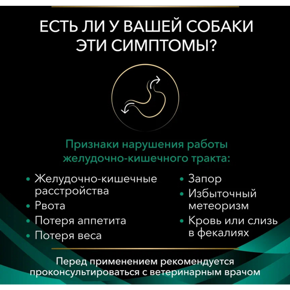 Консервы для собак «Pro Plan» Veterinary Diets EN Gastrointestinal, 400 г