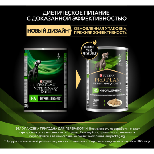 Консервы для собак «Pro Plan» Veterinary Diets HA Hypoallergenic, 400 г