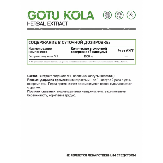 Готу Кола / Gotu kola / 60 капс