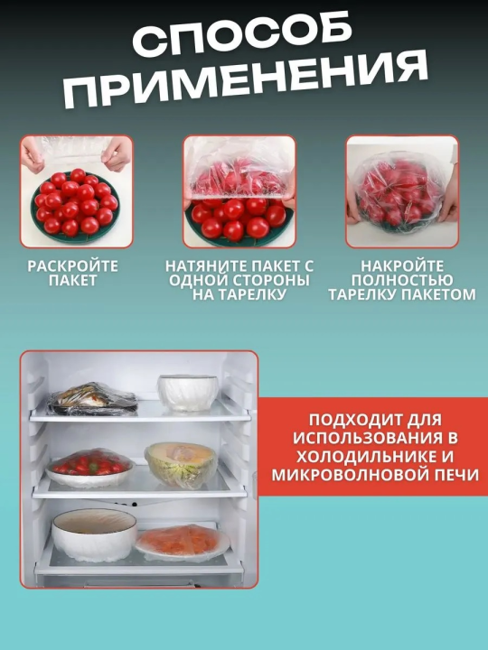 Пищевые пакеты на резинке для хранения продуктов, посуды, холодильника и еды (100 шт)