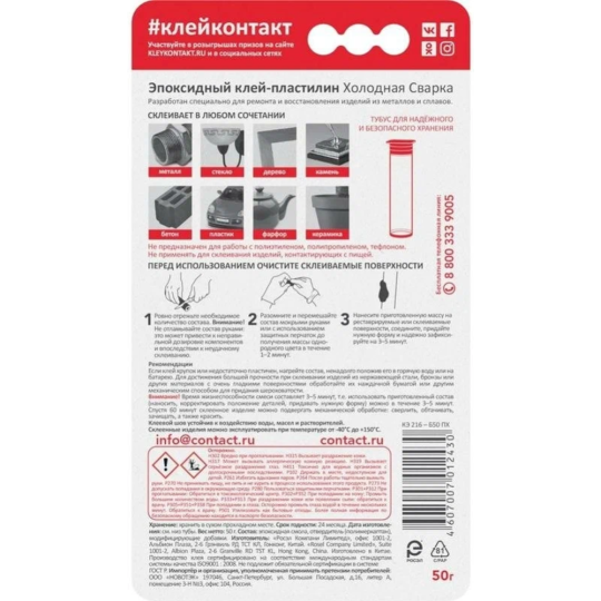 Клей эпоксидный «Контакт» клей-пластилин, холодная сварка, 50 г