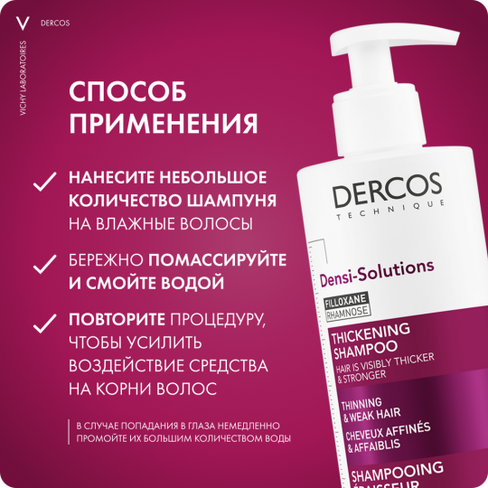 VICHY Dercos Technique Densi-Solutions шампунь уплотняющий восстанавливающий  для истонченных и ослабленных волос 400мл