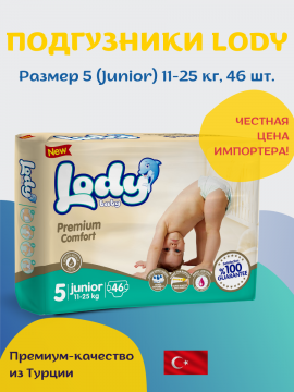 Подгузники для детей LODY BABY JUNIOR XL (11-25 Kg.) 46 шт.