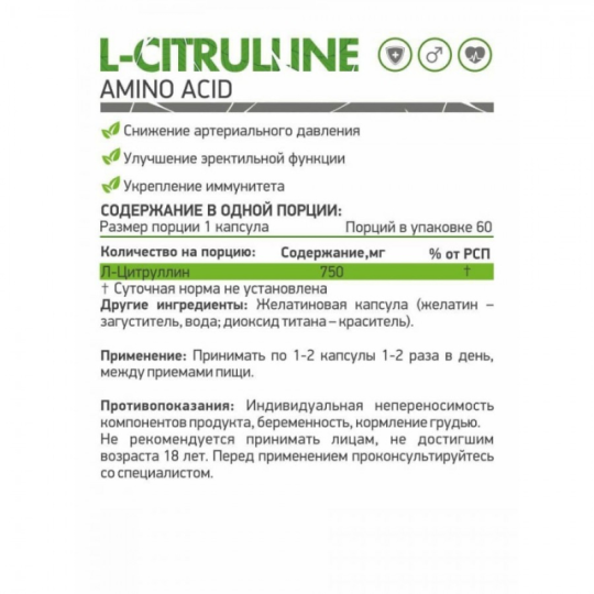 Л-Цитруллин (L-Citrulline) NaturalSupp, 60 капс.