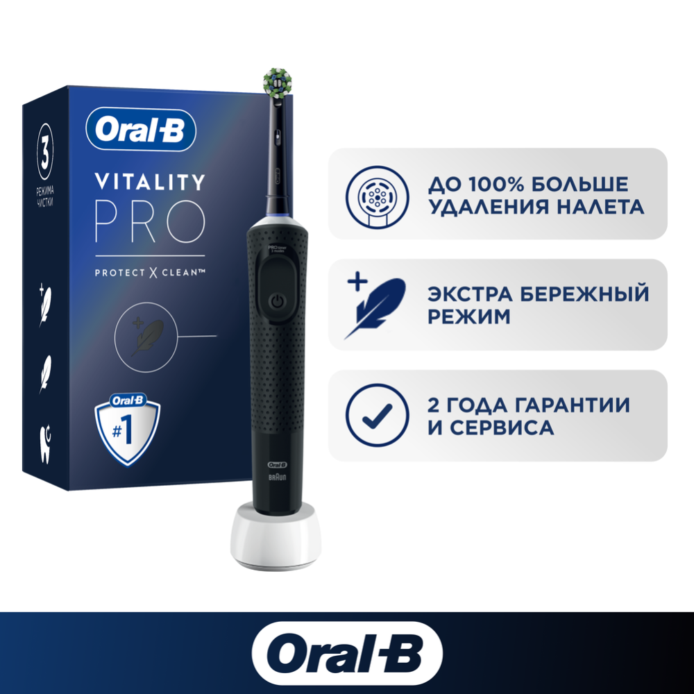 Электрическая зубная щетка «Oral-B» Vitality Pro, D103.413.3, black #0