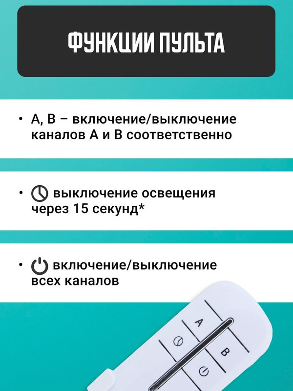 Комплект для беспроводного управления освещением "Народный" ПУ3-МK-Н-2 (2 канала) "Уютный дом" SQ1508-0113