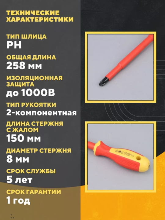 Отвертка Expert PH3x150 мм 1000В EKF ph-3-150-exp-in