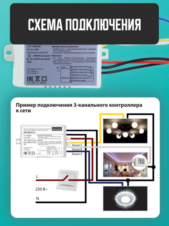 Комплект для беспроводного управления освещением "Народный" ПУ3-МK-Н-3 (3 канала) "Уютный дом" SQ1508-0114