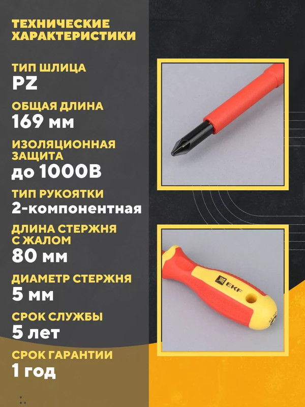 Отвертка Expert PZ1x80 мм 1000В EKF pz-1-80-exp-in(2)