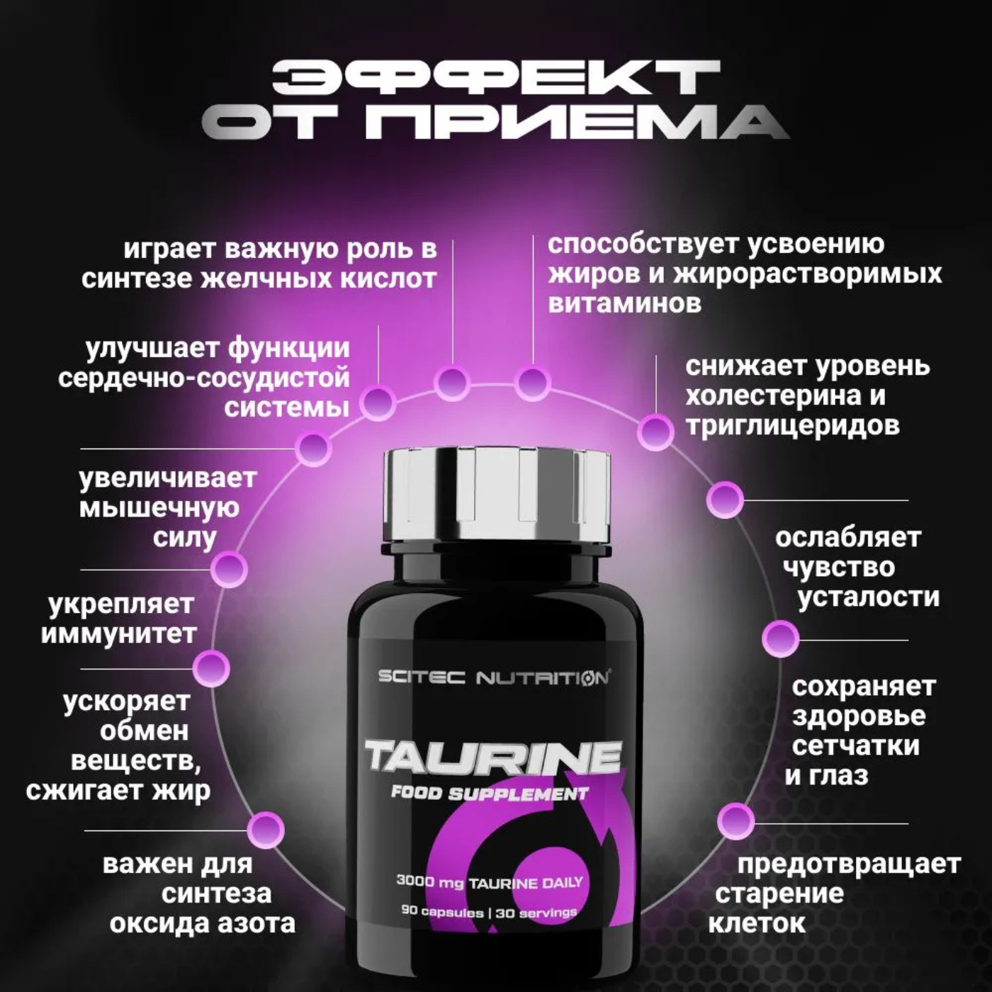 Scitec Nutrition Таурин / 90капс