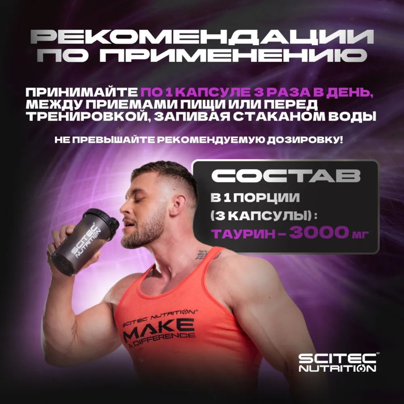 Scitec Nutrition Таурин / 90капс