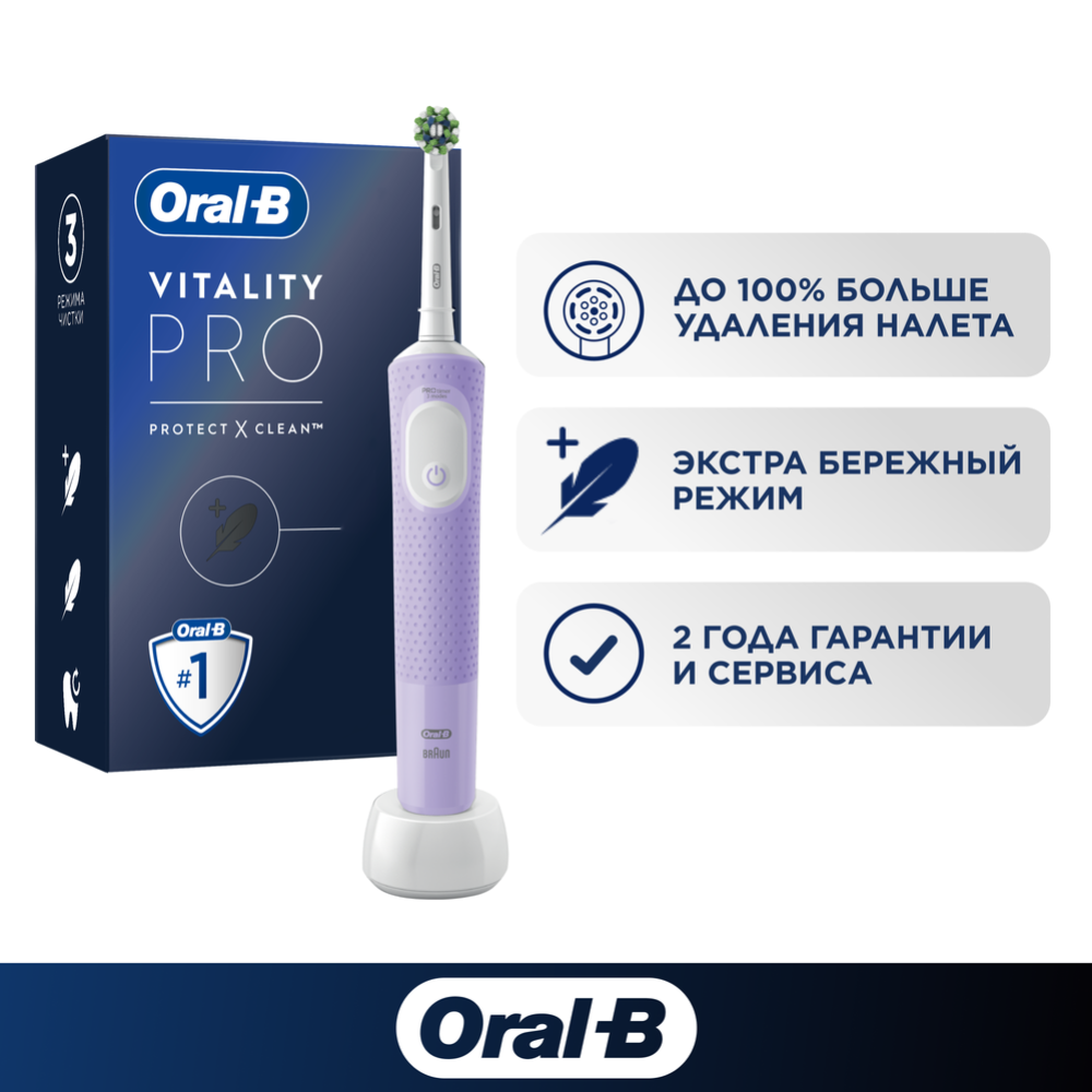 Электрическая зубная щетка «Oral-B» Vitality Pro, D103.413.3, lilac mist #0