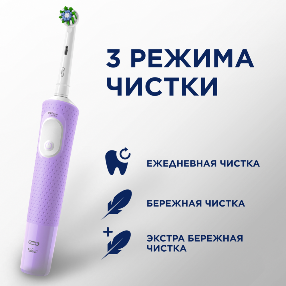 Электрическая зубная щетка «Oral-B» Vitality Pro, D103.413.3, lilac mist #5