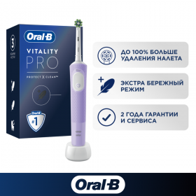 Элек­три­че­ская зубная щетка «Oral-B» Vitality Pro, D103.413.3, lilac mist