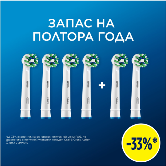 Насадка для электрической зубной щетки «Oral-B» Cross Action CleanMaximiser, EB50RB, 6 шт