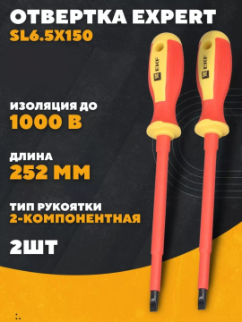 Отвертка Expert SL6.5x150 мм 1000В EKF sl-6.5-150-exp-in(2)