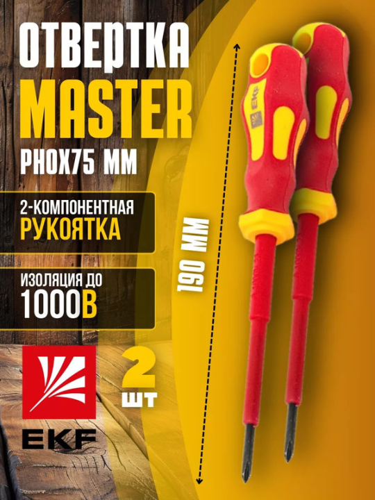 Отвертка Master PH0x75 мм 1000В EKF Basic ph-0-75-mas-in(2)