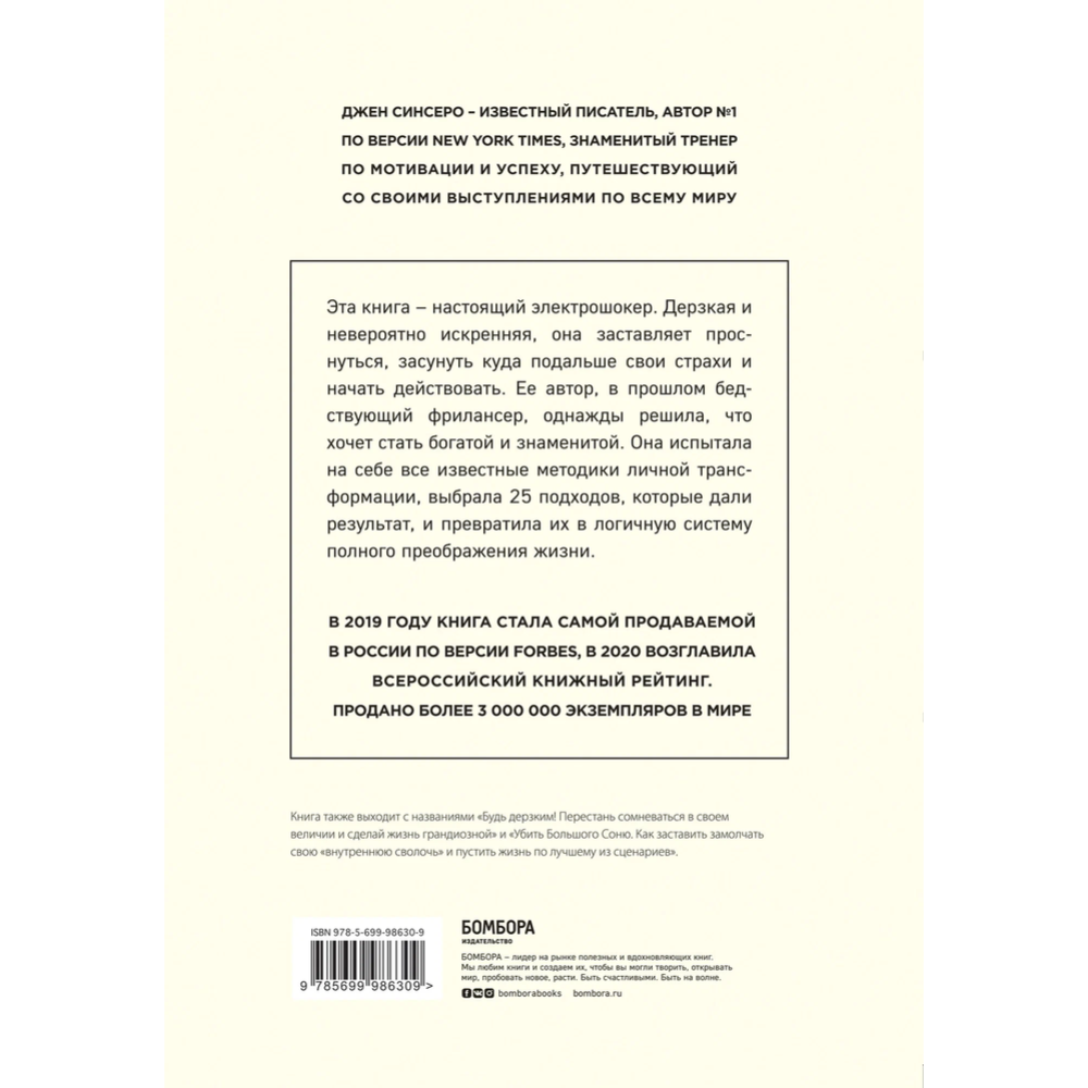 Книга «НИ СЫ Будь уверен в своих силах, не позволяй сомнениям мешать»