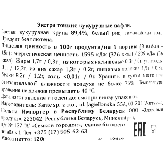 Кукурузные вафли «Sante» 120 г