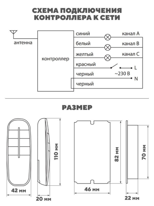 Комплект для беспроводного управления освещением ПУ2-МK-3 (3 канала)  "Уютный дом" TDM SQ1508-0106