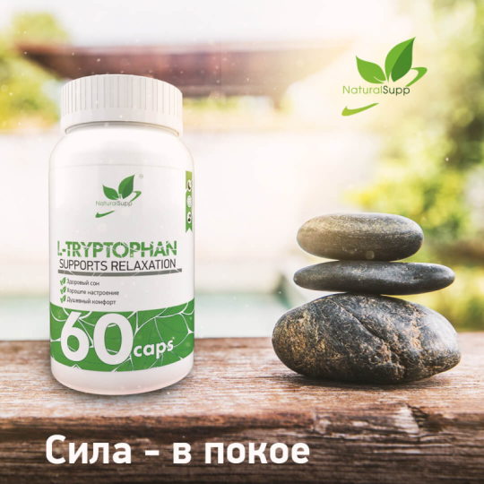 Триптофан / Tryptophan / 60 капс.