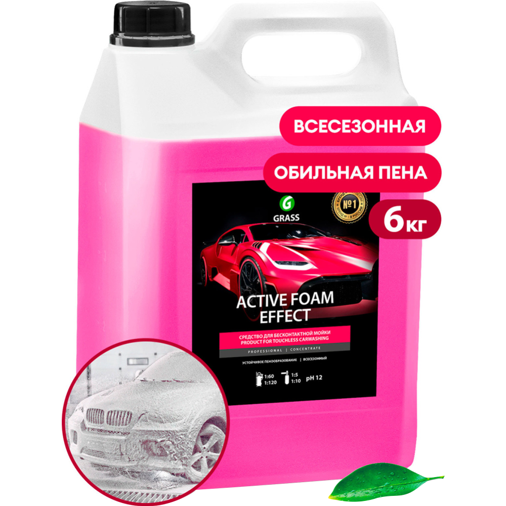 Автомобильный шампунь «Grass» Active Foam Effect, 113111, 6 кг