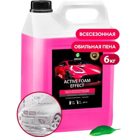 Автошампунь «Grass» Active Foam Effect, 113111, 6 кг