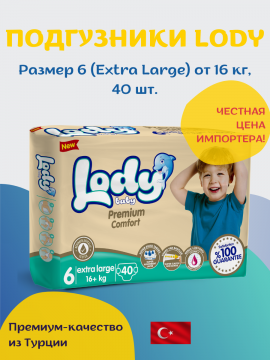 Подгузники для детей LODY BABY XL (16 + Kg.) 40 шт.