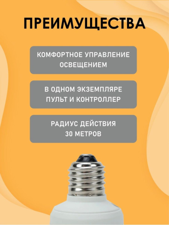 Комплект для беспроводного управления освещением ПУ3-П1.1-Е27 (1 приемник) "Уютный дом" TDM SQ1508-0201