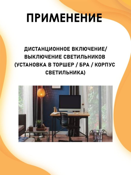 Комплект для беспроводного управления освещением ПУ3-П1.1-Е27 (1 приемник) "Уютный дом" TDM SQ1508-0201