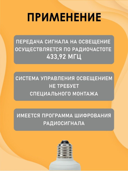 Комплект для беспроводного управления освещением ПУ3-П1.1-Е27 (1 приемник) "Уютный дом" TDM SQ1508-0201