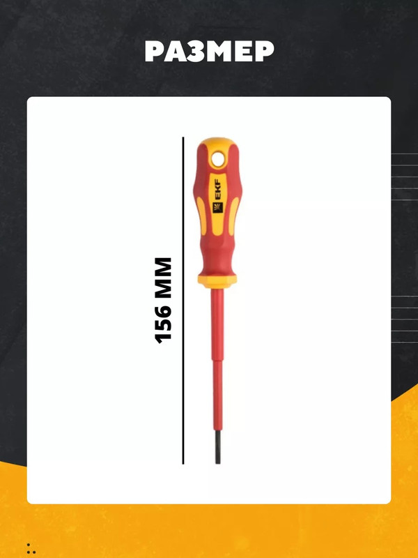 Отвертка Master SL2.5x80 мм 1000В EKF sl-2.5-80-mas-in(2)