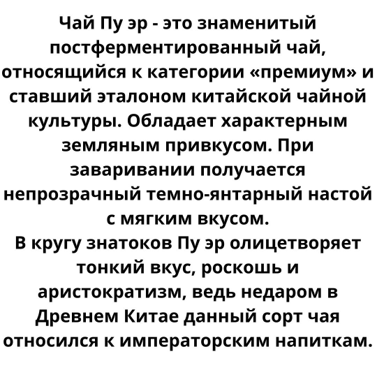 Чай Черный дракон ПуЭр 100гр. ж/б