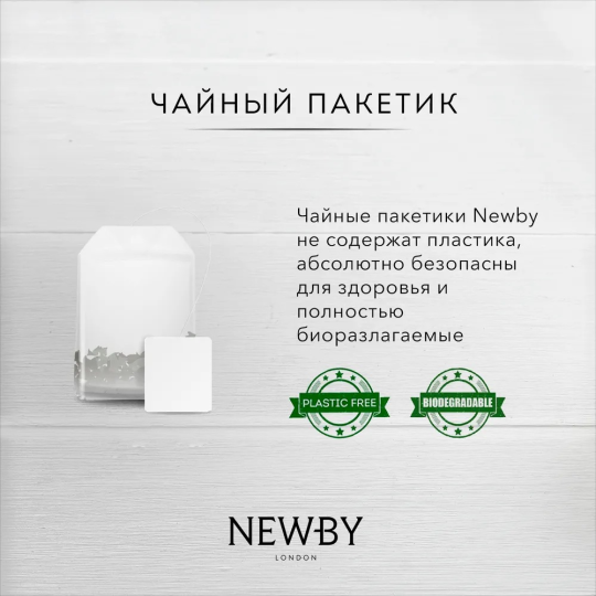 Черный Чай Клубника и Манго , NEWBY,  25 шт