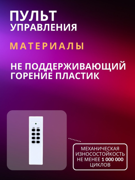 Пульт управления ПУ3 (3 канала)  для беспроводного управления нагрузкой "Уютный дом" TDM SQ1508-0207