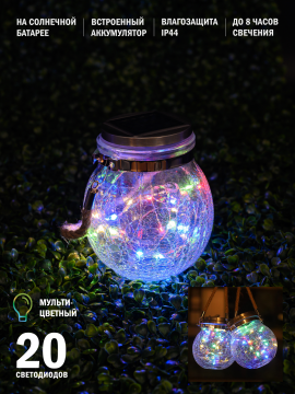 Светодиодный садовый светильник-фонарь с солнечной батареей  "Банка с росой" CL-S25M