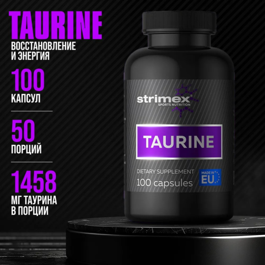 ТАУРИН TAURINE ОТ STRIMEX (100 КАПС) Германия