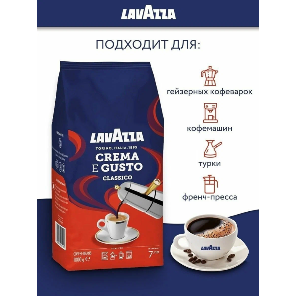 Кофе в зернах «Lavazza» Crema E Gusto, 1 кг #2