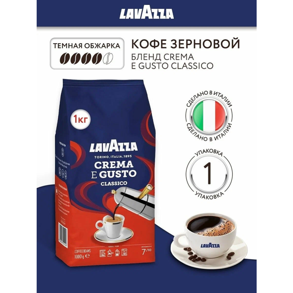 Кофе в зернах «Lavazza» Crema E Gusto, 1 кг #3