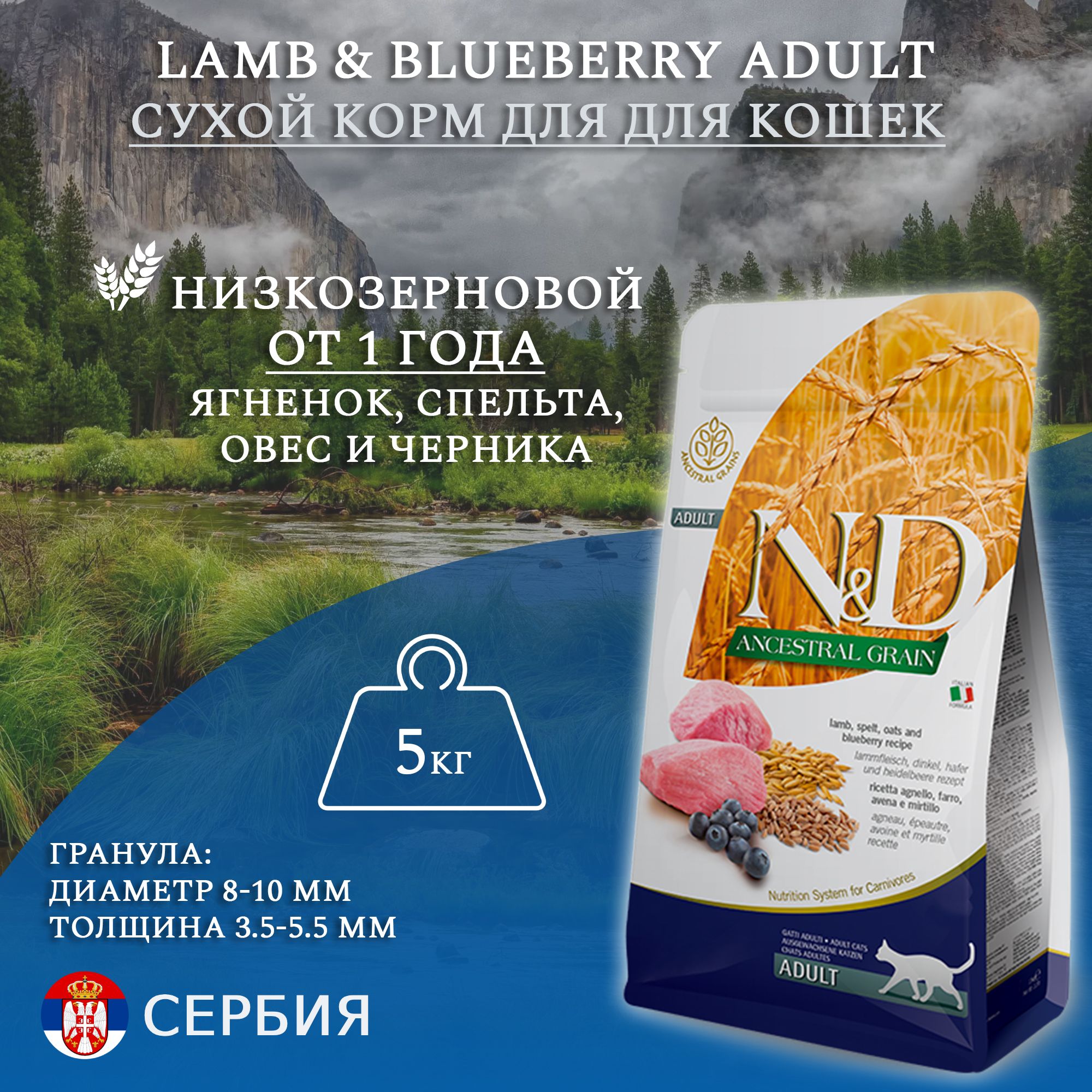 Сухой корм Farmina Lamb Blueberry для взрослых кошек, Ягнёнок и черника, Низкозерновой, 5кг