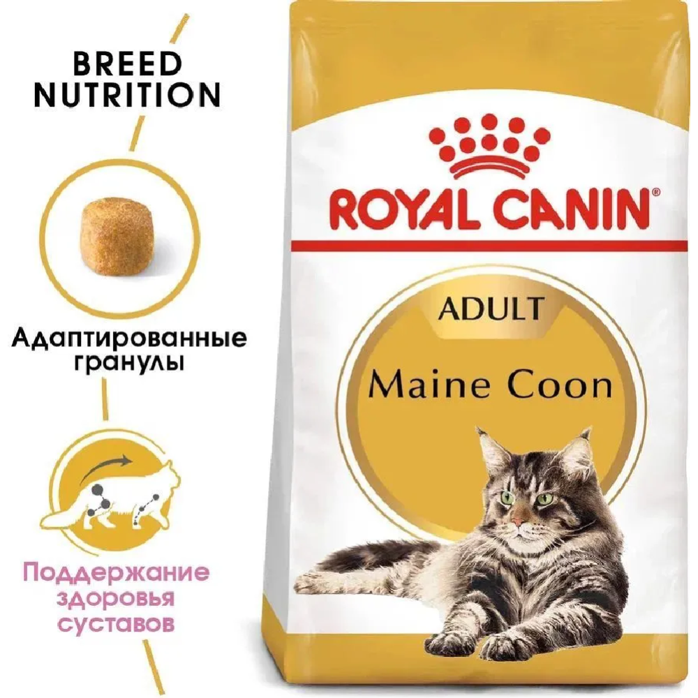 Корм для кошек «Royal Canin» Maine Coon, 2 кг