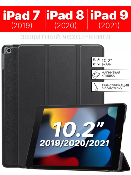 Чехол для iPad 10.2 7 -2019, 8 -2020, 9 -2021, черный