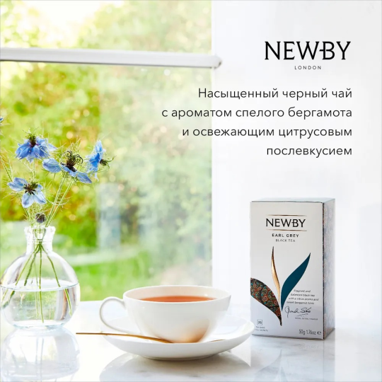 Черный Чай Эрл Грей в пакетиках, NEWBY,  25 шт