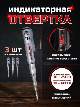 Отвертка индикаторная ОИ-1 EKF ST-10(3)