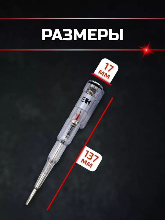 Отвертка индикаторная ОИ-1 EKF ST-10(3)